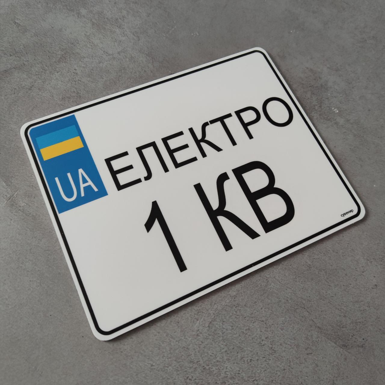 Номер на скутер Електро 1 кв 220х175 мм