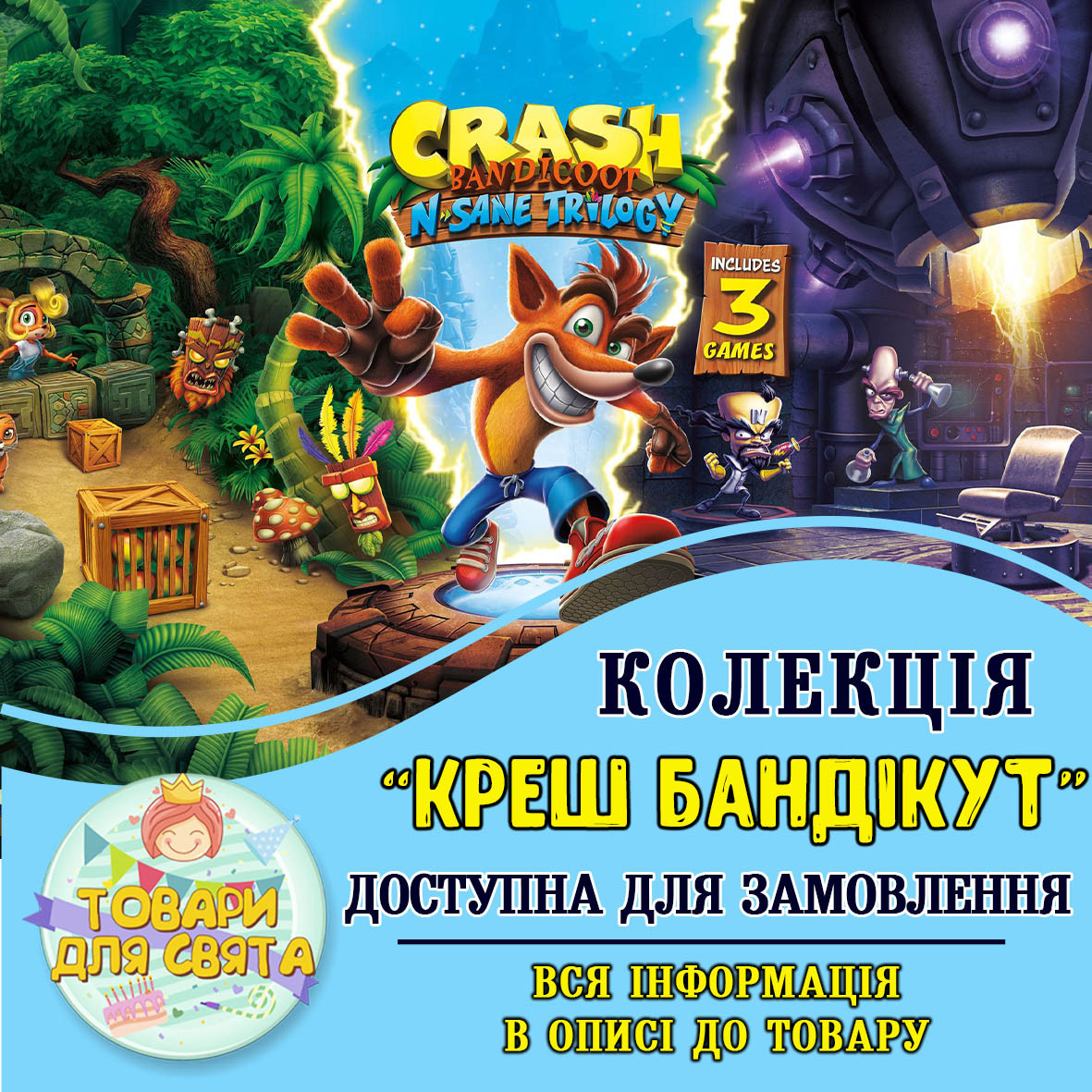 Всі товари в стилістиці "Креш Бандікут / Crash Bandicoot" (вибір товарів на другому фото)