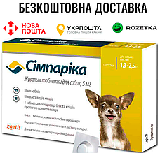 Simparica | Сімпаріка таблетки від бліх та кліщів для собак вагою від 1,3 до 2,5 кг (1 таблетка)