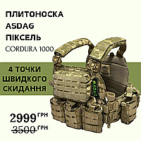 Плитоноска піксель Asdag зі швидким скиданням Система Molle Бронежилет тактичний