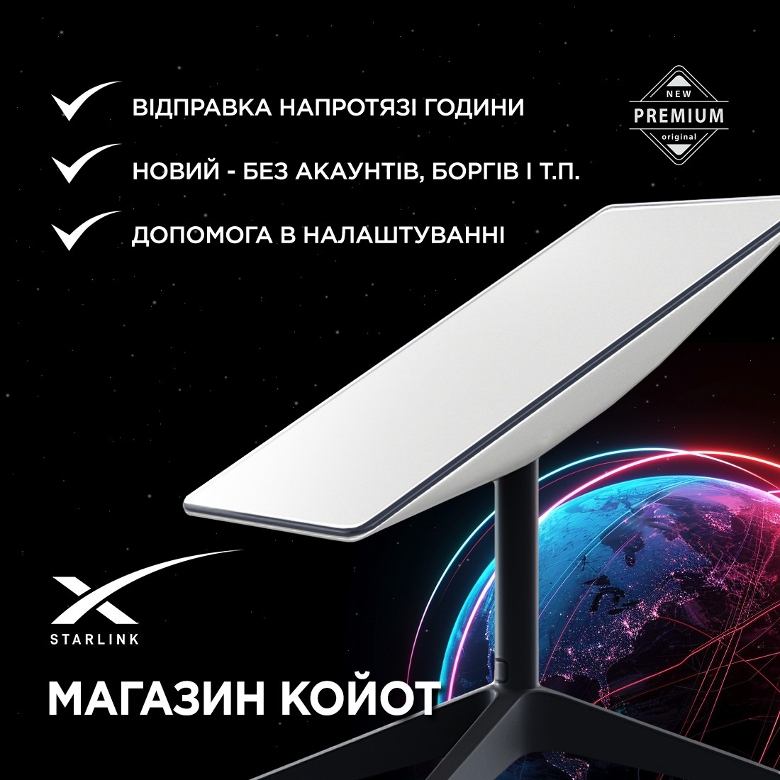 Спутниковый модем Starlink Internet Satellite, інтернет Старлінк, модем для доступу в інтернет