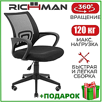 Крісло офісне регульоване тканина сітка чорна Richman Спайдер Ю Пластик крісло комп'ютерне для роботи вдома