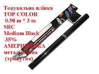 Тонировочная пленка TOP COLOR 0.50m* 3m SRC Medium Black 35% АМЕРИКАНКА (треугольная) металлизированная черная