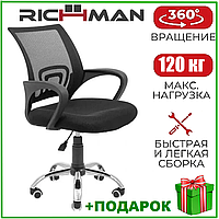 Крісло офісне регульоване тканина сітка чорна Richman Спайдер Ю Хром крісло комп'ютерне для роботи вдома