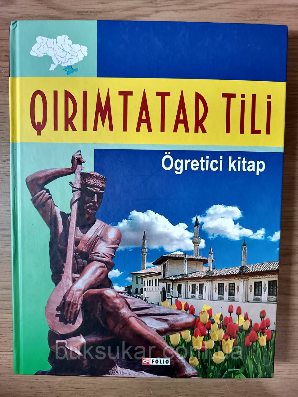 Книга Qırımtatar tili. Ögretici kitap / Кримськотатарська мова. Самовчитель