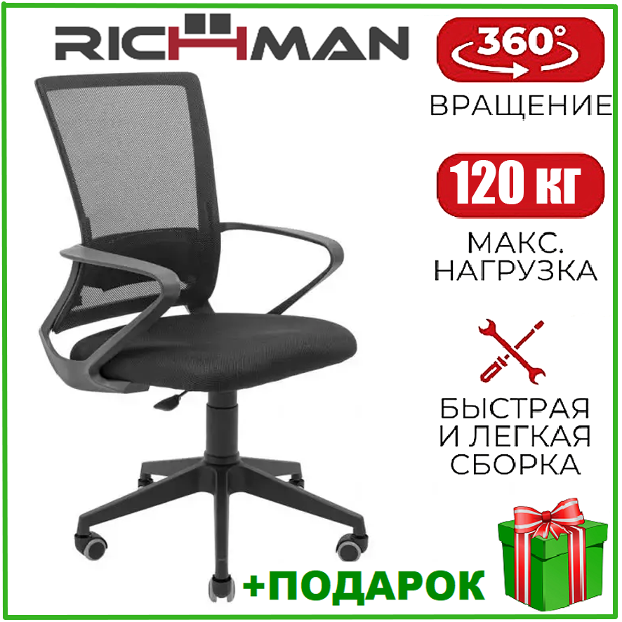 Офісне крісло сітка з ортопедичною спинкою Richman Робін Пластик Крісло комп'ютерне чорне для дому офісу