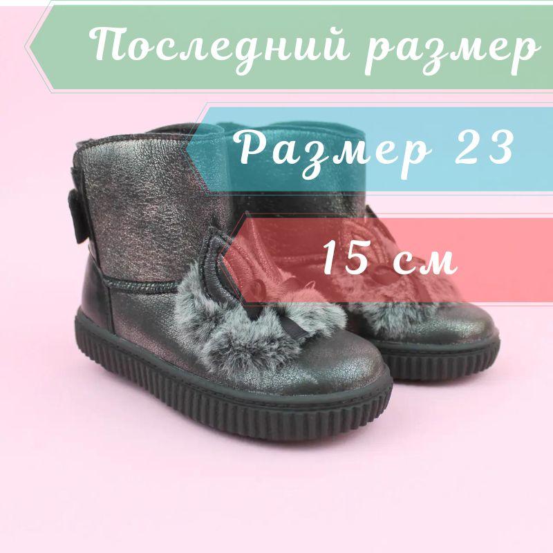 Напівоботи для дівчинки срібло тм BiKi розмір 23-15 см