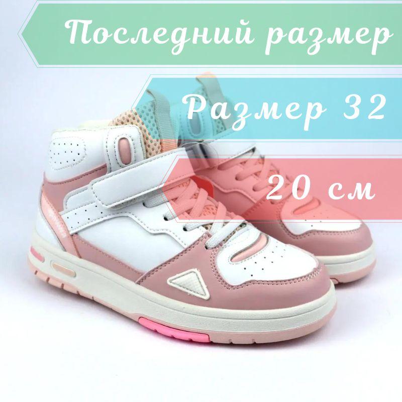 Білі з рожевим хайтопи для дівчинки Тм Apawwa розмір 32 - устілка 20 см
