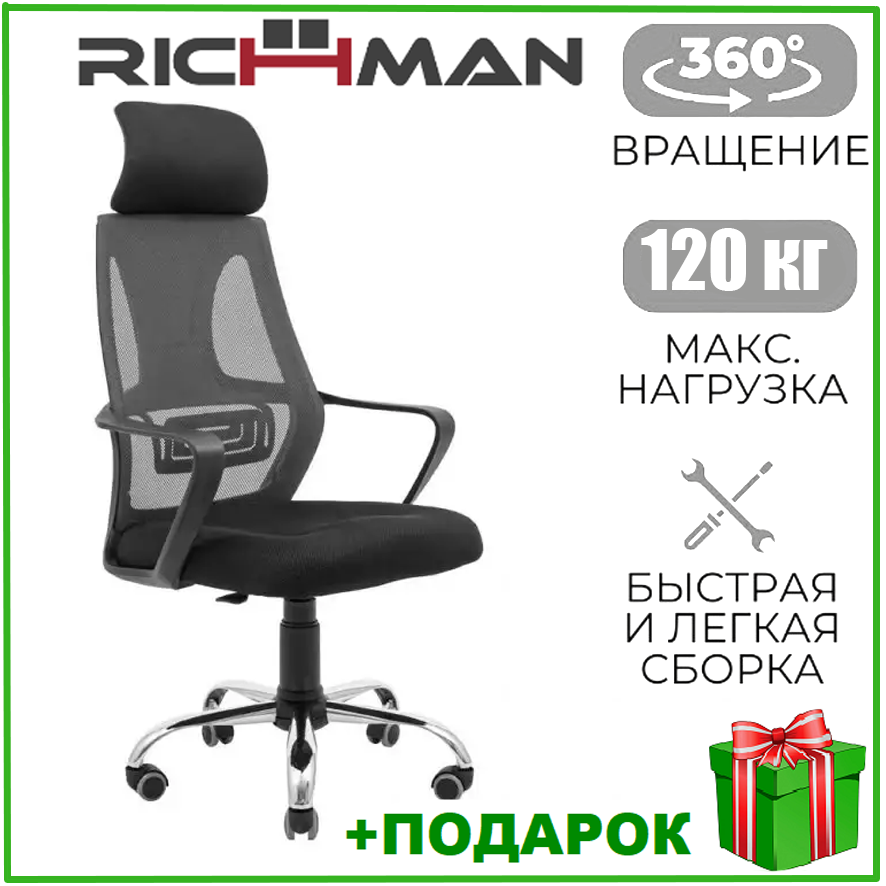 Кресло офисное сетка серая с металлической крестовиной Richman Профи ...