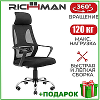 Крісло офісне чорне з металевою хрестовиною Richman Профі Хром комп'ютерне крісло-сітка з підголівником