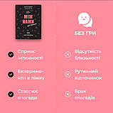 Настольная игра Між нами Про таємне / Между Нами: О Тайном 18+ укр Игра для интимных экспериментов, фото 5