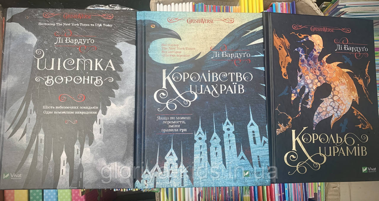 Комплект Шістка воронів. Королівство шахраїв. Король шрамів. Лі Бардуго