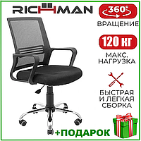 Офісне крісло сітка чорне з регулюванням висоти Richman Джина Хром зручне комп'ютерне крісло для дому