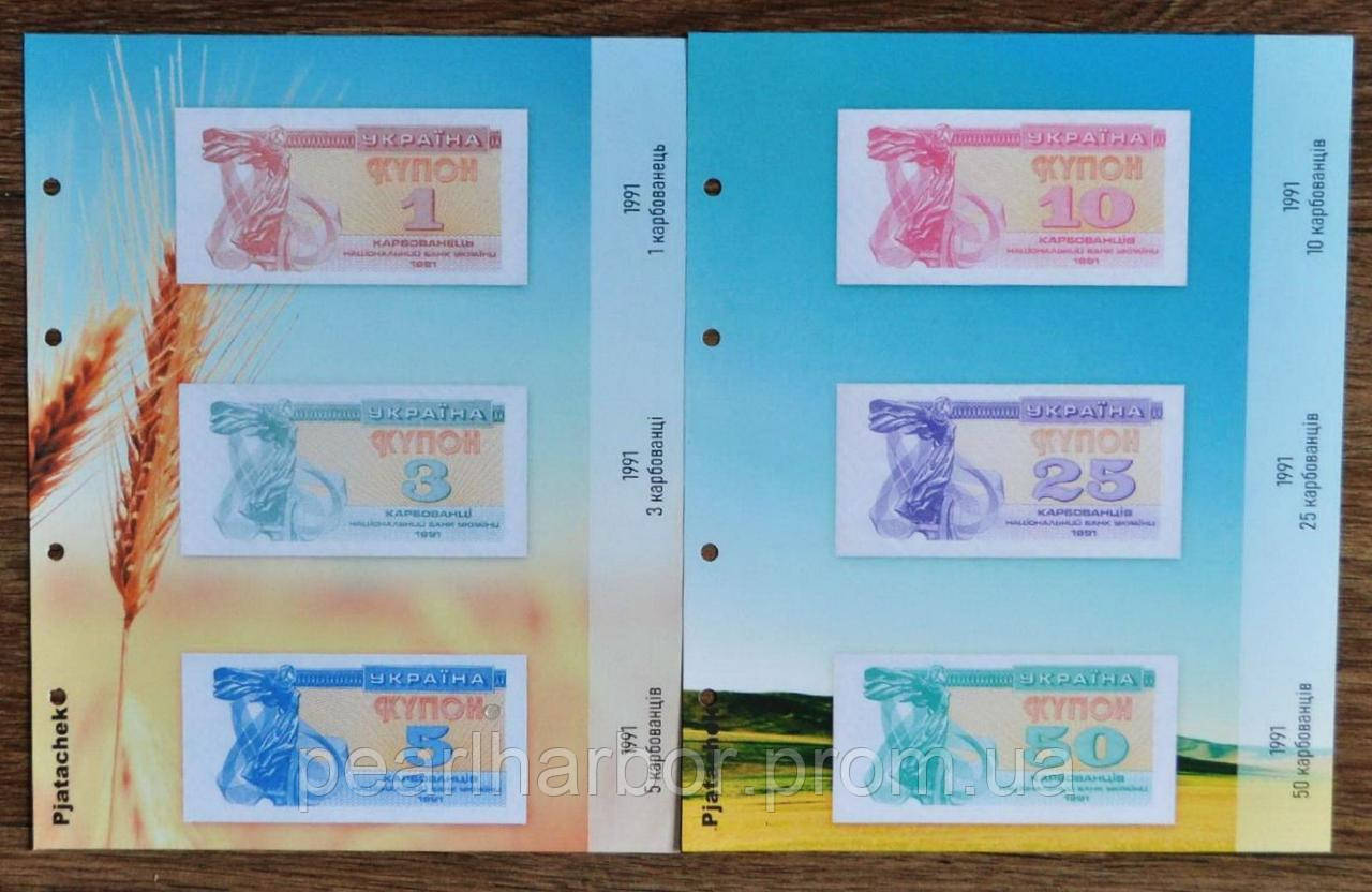 Альбом + комплект листов с разделителями для банкнот Украины 1992-1995 гг. купоны карбованцы XE, код: 7471905 - фото 2 - id-p2136907032