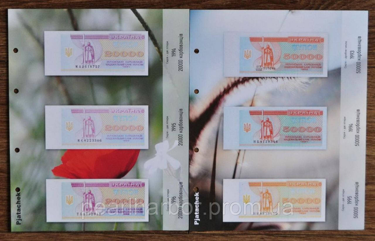 Альбом + комплект листов с разделителями для банкнот Украины 1992-1995 гг. купоны карбованцы XE, код: 7471905 - фото 5 - id-p2136907032