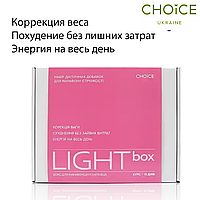 Натуральный комплекс для похудения Light-box Чойс здоровое снижение веса мягкое очищение организма