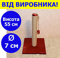 Стовп кігтеточка для кішок 55 см колір бордовий, підлогова кігтеточка для котів 55 см SKT-02