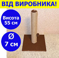 Стовп кігтеточка для кішок 55 см колір коричневий, підлогова кігтеточка для котів 55 см SKT-02