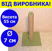 Стовп кігтеточка для кішок 55 см колір зелений, підлогова кігтеточка для котів 55 см SKT-02