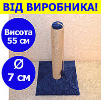 Стовп кігтеточка для кішок 55 см колір синій , підлогова кігтеточка для котів 55 см SKT-02