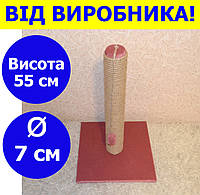 Стовп кігтеточка для кішок 55 см колір теракотовий , підлогова кігтеточка для котів 55 см SKT-02