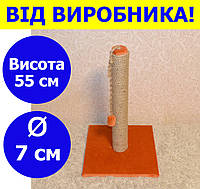 Столб когтеточка для кошек 55 см цвет темно-оранжевый , напольная когтеточка для котов 55 см SKT-02