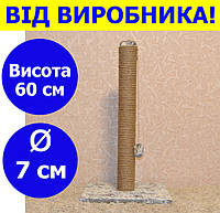 Стовп кігтеточка для кішок 60 см колір білий, підлогова кігтеточка для котів 60 см SKT-03