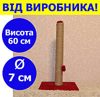 Столб когтеточка для кошек 60 см цвет бордовый , напольная когтеточка для котов 60 см SKT-03