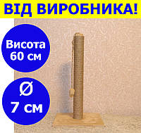 Стовп кігтеточка для кішок 60 см колір жовтий, підлогова кігтеточка для котів 60 см SKT-03