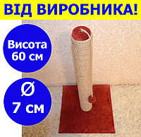 Стовп кігтеточка для кішок 60 см колір червоний, підлогова кігтеточка для котів 60 см SKT-03