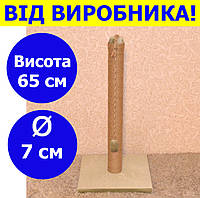 Стовп кігтеточка для кішок 65 см колір бежевий, підлогова кігтеточка для котів 65 см SKT-04