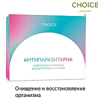 Антипаразитарная программа для детей Сhoice 8 коробок очищение и восстановление организма