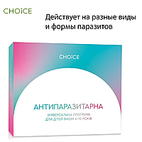 Антипаразитарний комплекс для дітей продукція Choice 8 коробок по 30 капс фітопресати від глистів