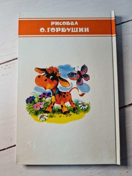 Книга - Агния Барто уронили мишку на пол (самовар) - фото 2 - id-p2136975169
