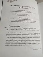 Книга - Дж. К. Роулинг сказки барда бидля (твердая обл)