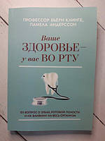 Книга - Б. Клинге ваше здоровье у вас во рту. 101 вопрос о зубах, ротовой полости и их влиянии на весь