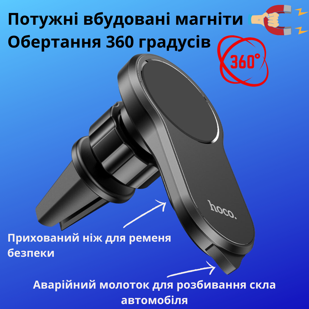 Тримач для телефону в машину магнітний автотримач Аварійний молоток для розбивання скла автомобіля Hoco