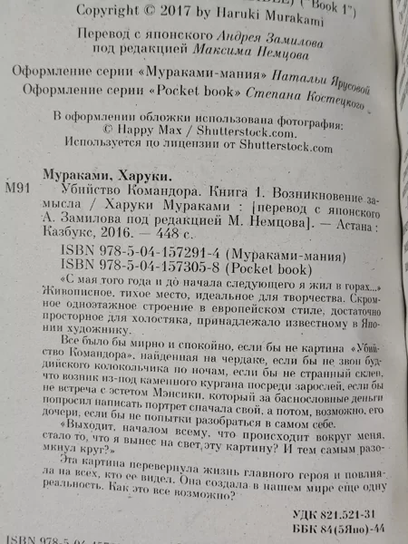 Книга - Харукі Муракамі вбивство командора комплект із 2 книг - фото 4 - id-p2137080976