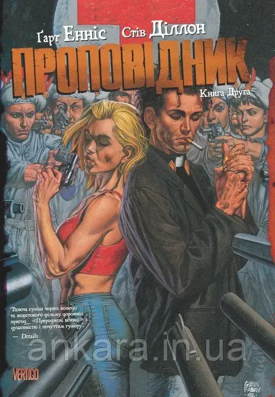 Проповідник. Книга 2., фото 1