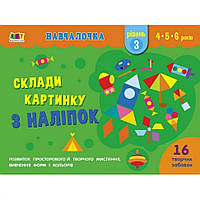 Обучающая книга Обучалочка: Собери картинку с наклеек. Уровень 3 АРТ 19603U укр ON, код: 7937514