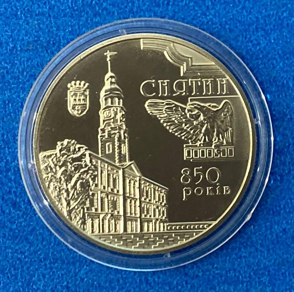 Монета України 5 грн. 2008 р. 850-років Снятин