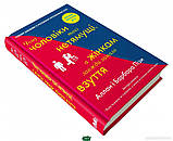 Автор - Піз А.. Книга Чому чоловіки такі нетямущі, а жінкам завжди замало взуття (тверд.) (Укр.), фото 3