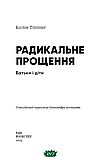 Автор - Колін Тіппінг. Книга Радикальне Прощення. Батьки і діти (Укр.) (Букшеф Видавництво ТОВ), фото 3