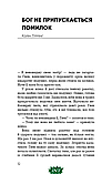 Автор - Колін Тіппінг. Книга Радикальне Прощення. Батьки і діти (Укр.) (Букшеф Видавництво ТОВ), фото 6