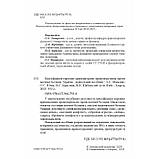 Книга Кваліфікація окремих кримінальних правопорушень проти воєнної безпеки України (обкладинка тверда), фото 2