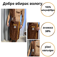 Юбка-полотенце мужское для сауны Подарок в баню для мужчины Набор для душа банное полотенце на кнопках Шоколад