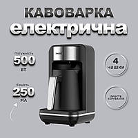 Кофеварка электрическая для дома 550 Вт 250 мл турка электрическая Sokany SK-0137 VT_33