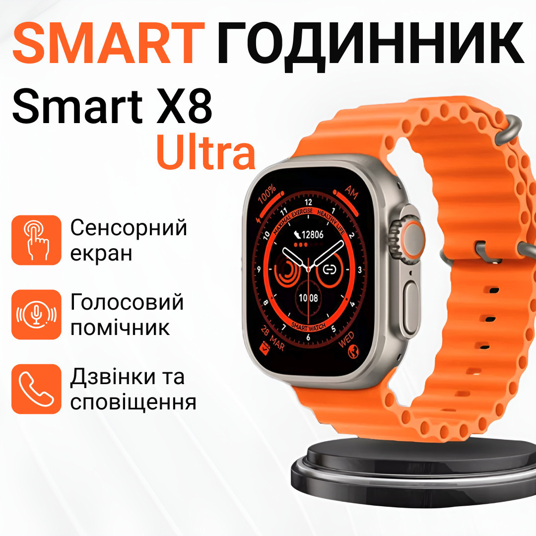 Смарт годинник водонепроникний SmartX8 Ultra для чоловіків і жінок / дзвінки (Android, iOS) VT-33