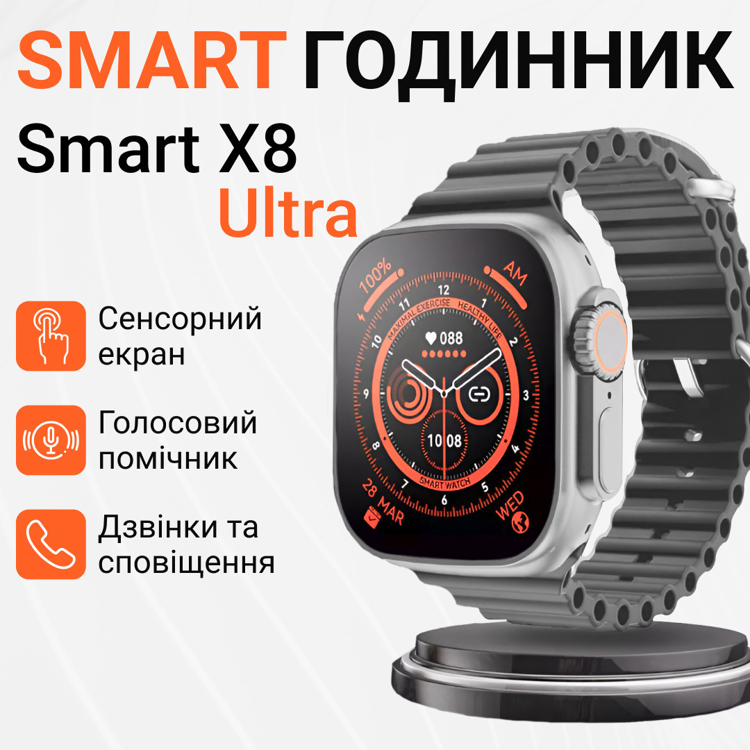 Смарт годинник водонепроникний SmartX8 Ultra для чоловіків і жінок / дзвінки (Android, iOS) Білий VT-33