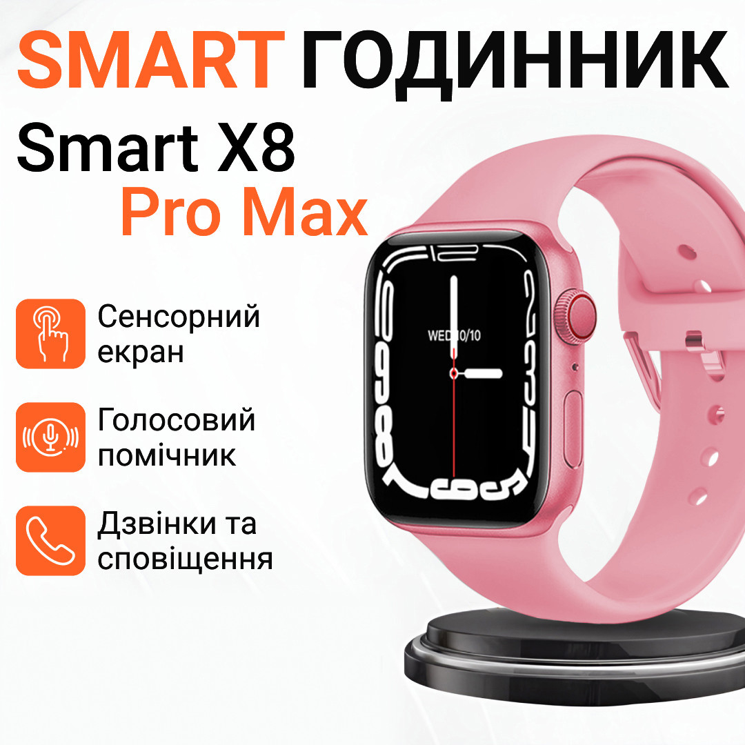 Смарт годинник Smart Watch 8 series Pro Max для чоловіків та жінок Wi-Fi Android/iOS Рожевий VT-33